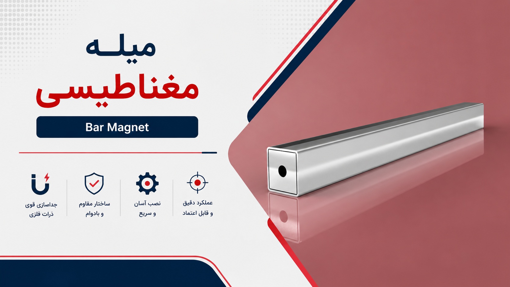 میله مغناطیسی (Bar Magnet)