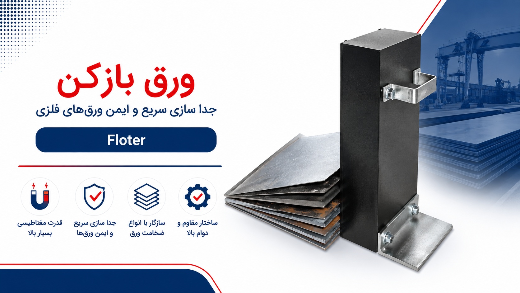 ورق بازکن (Floter)