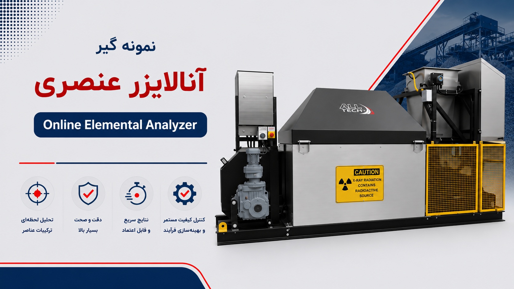 نمونه گیر آنالایزر عنصری (Online Elemental Analyzer)