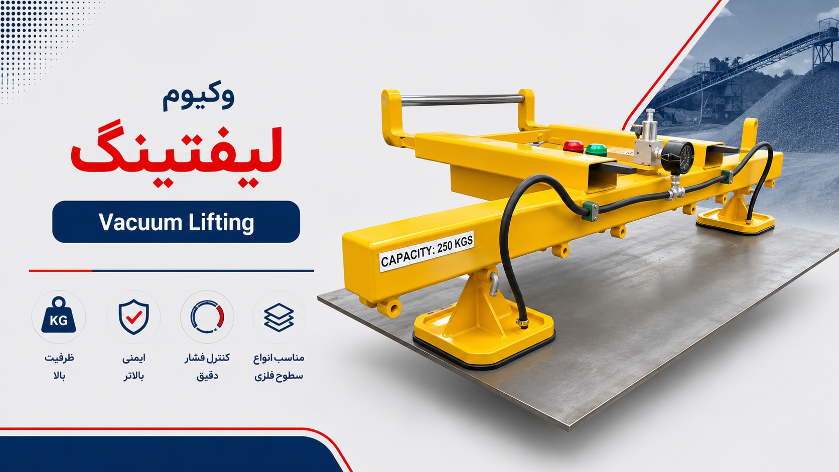 وکیوم لیفتینگ (Vacuum Lifting)