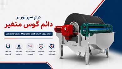 درام سپراتور تر دائم گوس متغیر